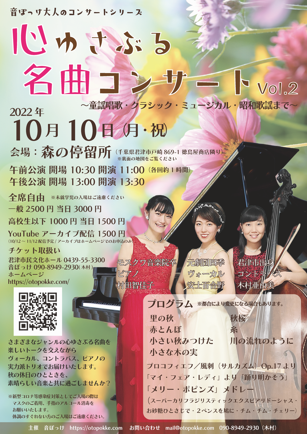 心ゆさぶる名曲コンサート Vol.2【音ぽっけ大人のコンサートシリーズ 】 – それらみ（し）